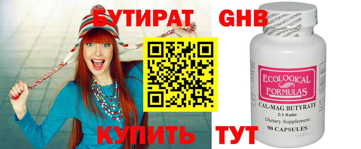 Каменск-Шахтинский  Бутират  Вход с VPN  БУТИРАТ Butirat 