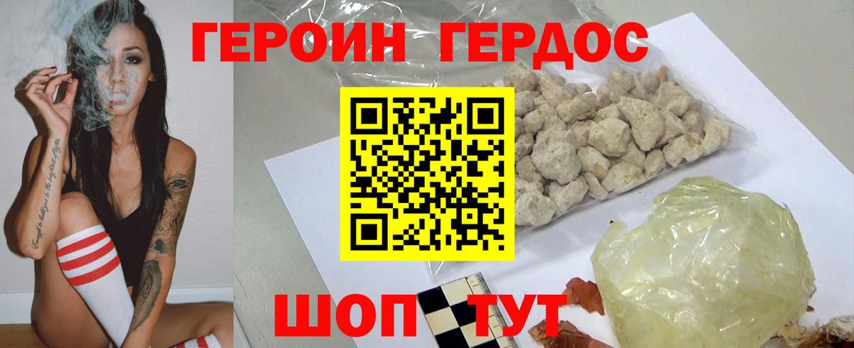 ГЕРОИН VHQ  Вход с VPN  Героин  Каменск-Шахтинский 