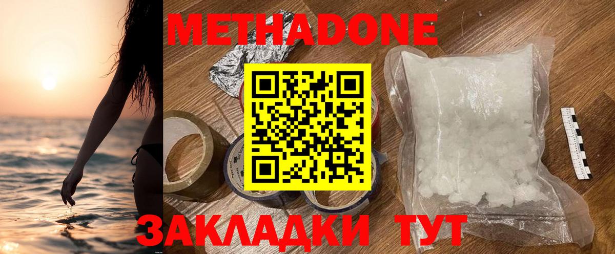 Каменск-Шахтинский  МЕТАДОН кристалл  МЕГА ONION  Вход с VPN  МЕТАДОН VHQ 